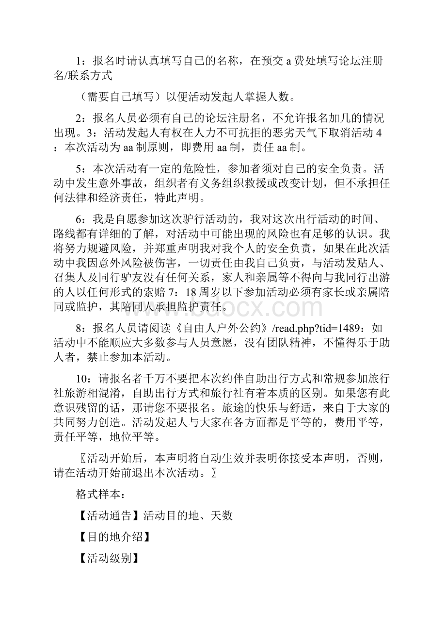 户外大型活动方案.docx_第3页