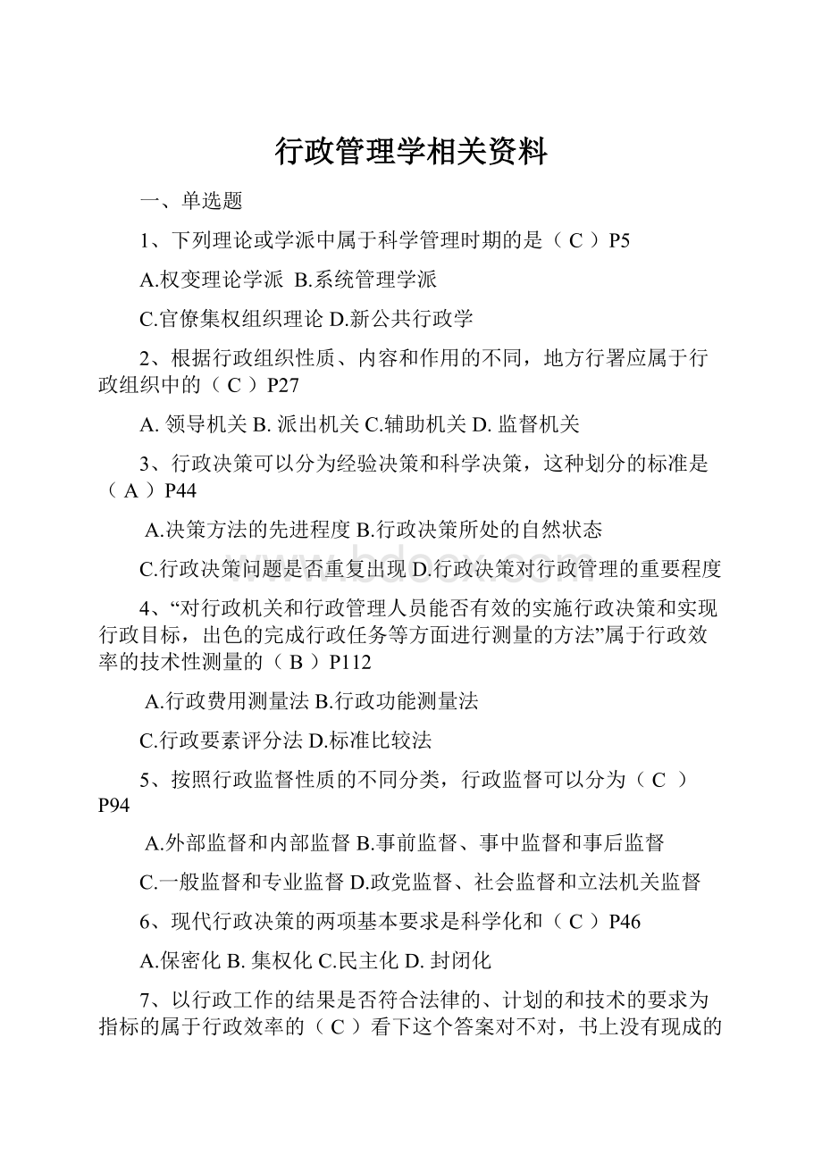 行政管理学相关资料.docx