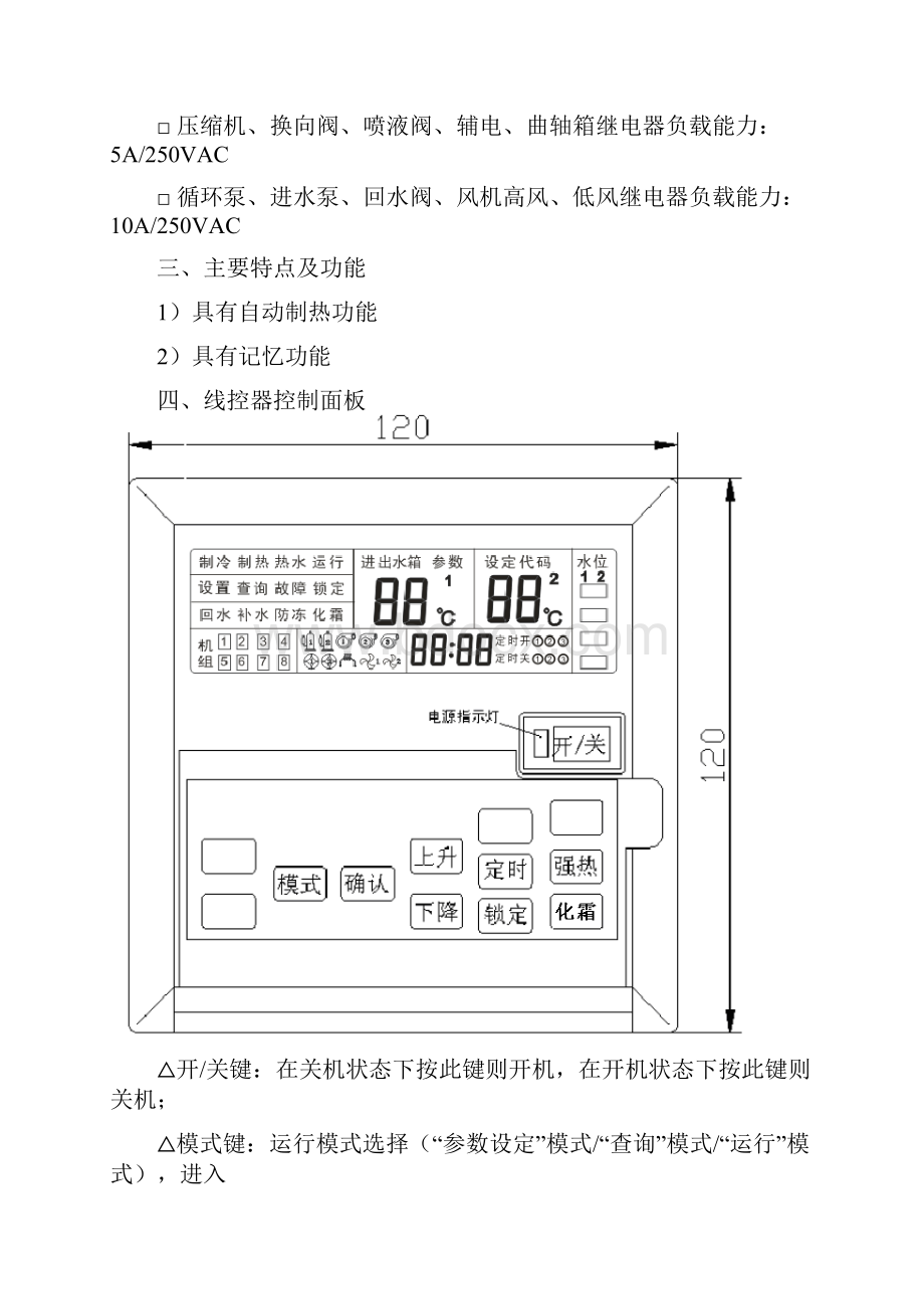 最新空气能通用单系统热水机功能说明书V1110资料.docx_第2页