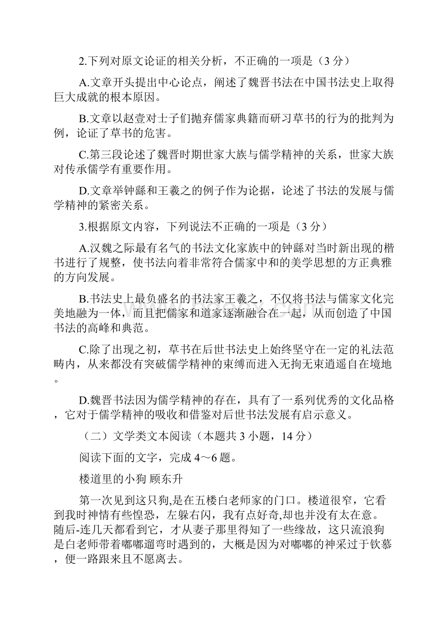 山东省菏泽市七县一中郓城一中曹县一中等届高三上学期期中考试语.docx_第3页