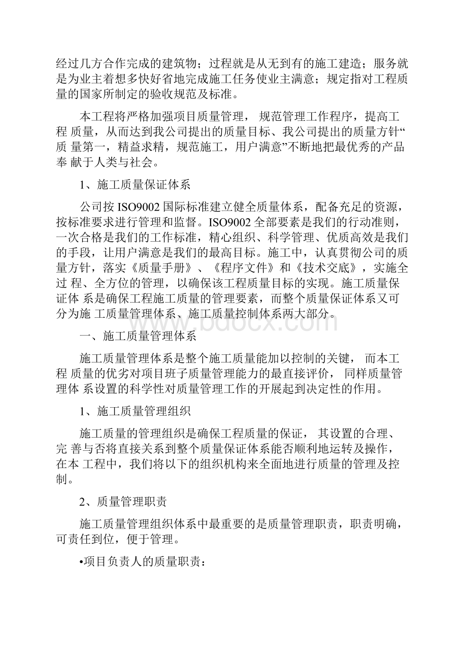 多功能教室装修方案说明.docx_第3页