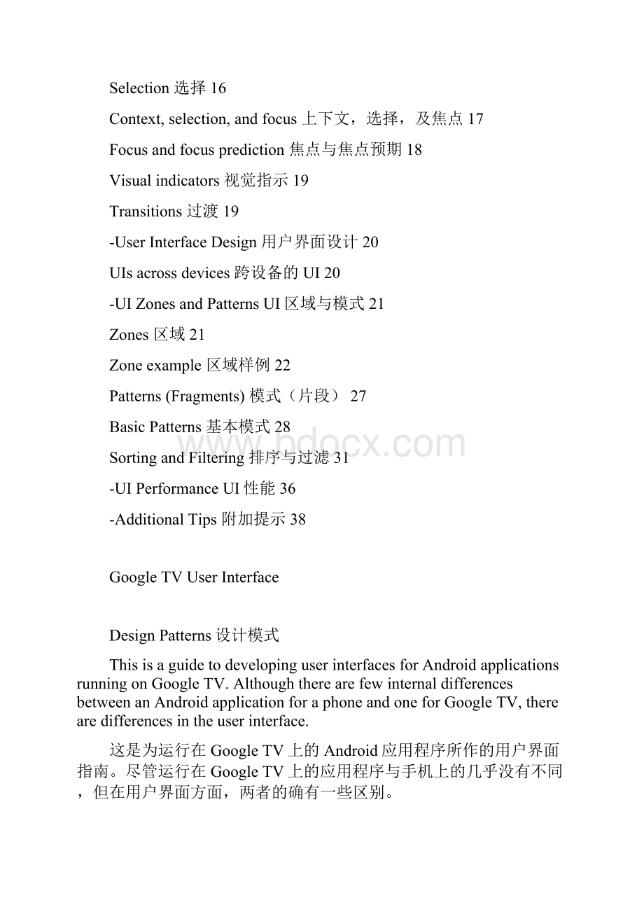 Google TV Design Patterns.docx_第2页