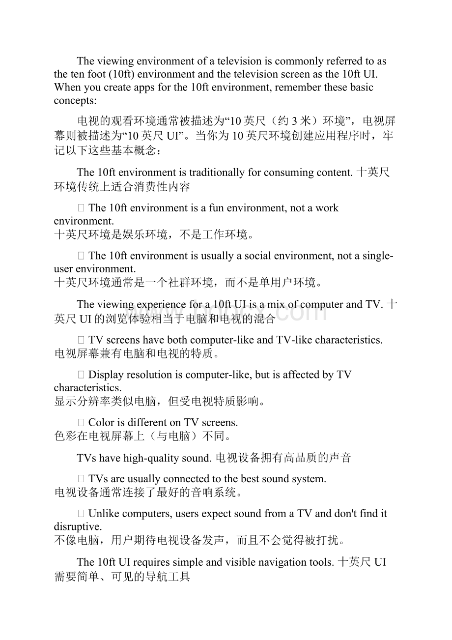 Google TV Design Patterns.docx_第3页