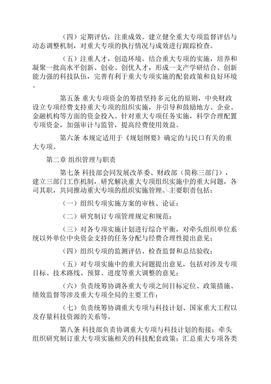 国家科技重大专项管理暂行规定管理部门.docx_第2页