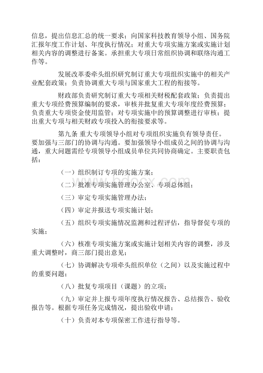 国家科技重大专项管理暂行规定管理部门.docx_第3页