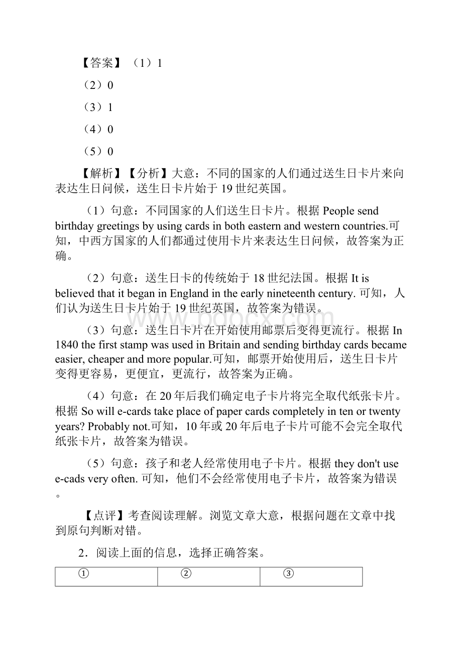 英语初三英语阅读理解技巧和方法完整版及练习题.docx_第2页