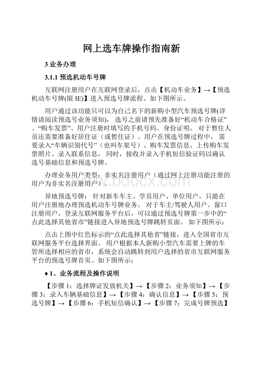 网上选车牌操作指南新.docx_第1页