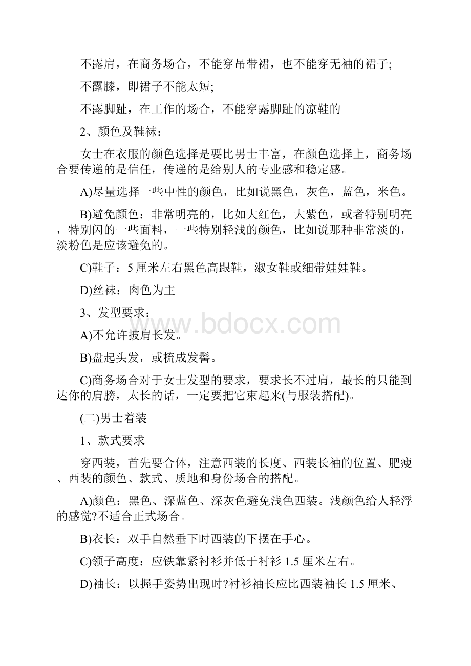 职场礼仪论文范文3篇.docx_第2页