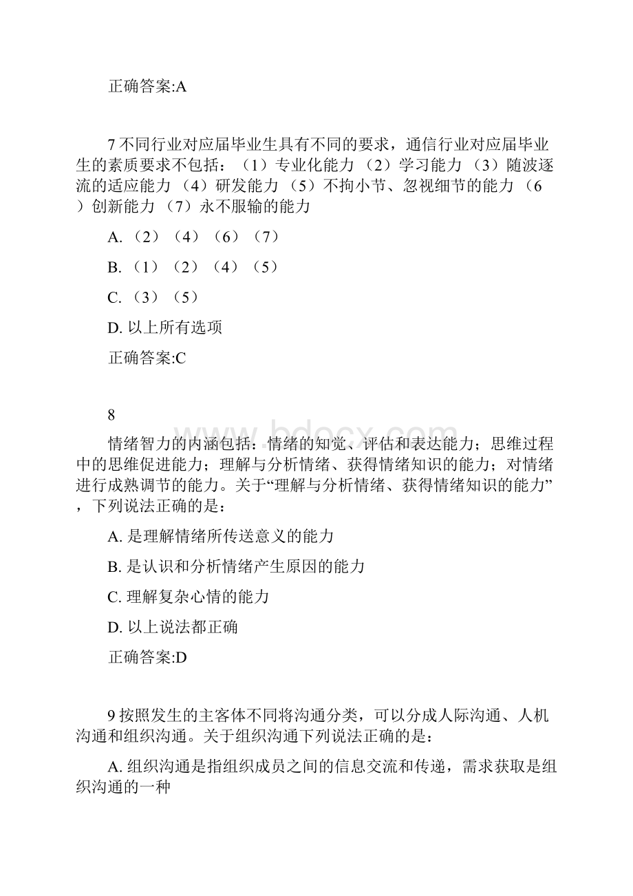 锦成网答案.docx_第3页