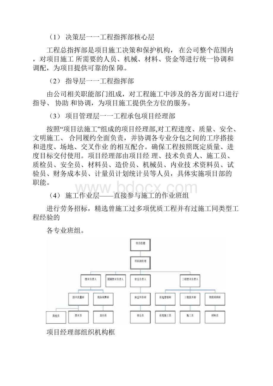 项目组织管理机构人员配备.docx_第2页