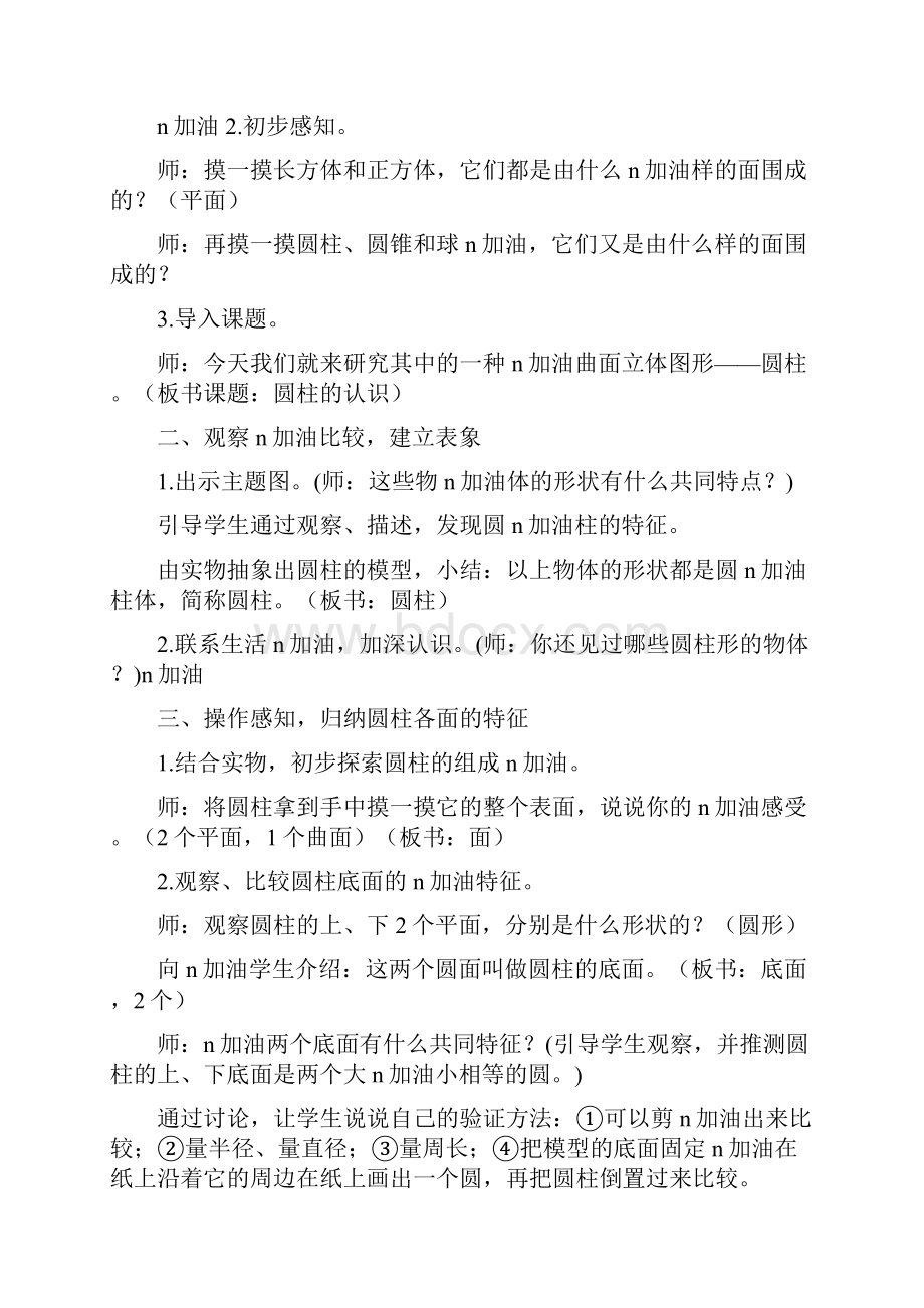 六年级下册数学教案31 圆柱人教新课标.docx_第3页