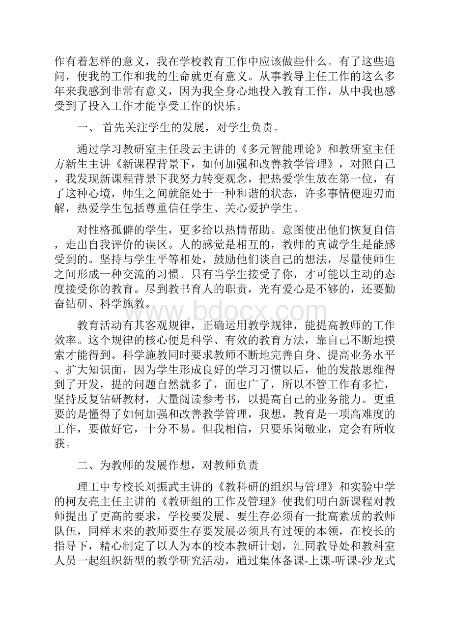 参加教导主任培训心得体会5篇.docx_第3页