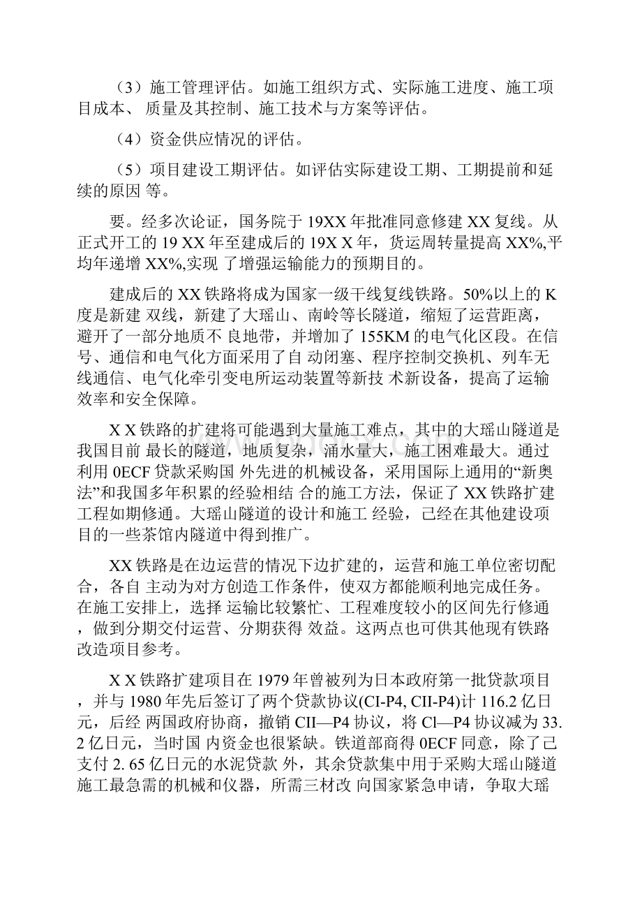 项目后评估报告书范例.docx_第2页