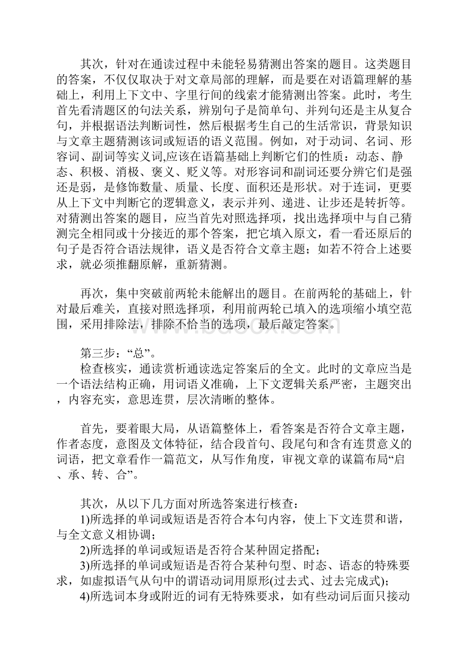 英语四级考试完形填空解题步骤详解.docx_第2页