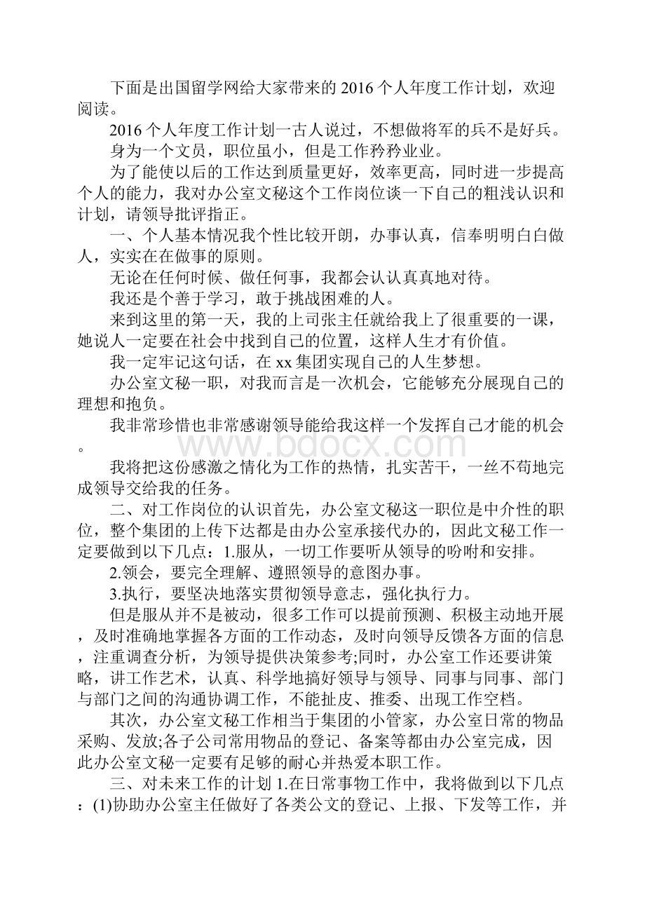 个人工作计划 个人年度工作计划.docx_第2页