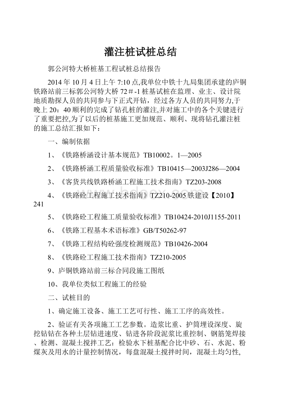 灌注桩试桩总结.docx_第1页