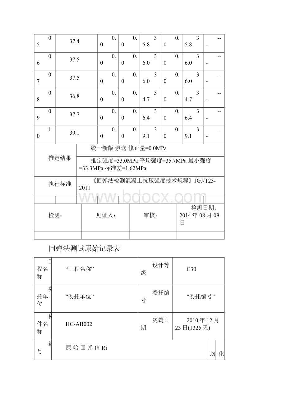 c30回弹数据表.docx_第3页