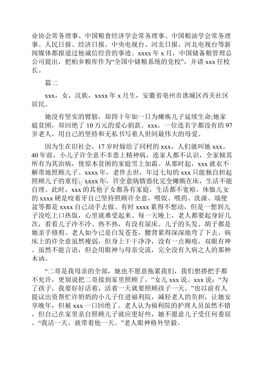 全国劳模事迹材料6篇.docx_第2页