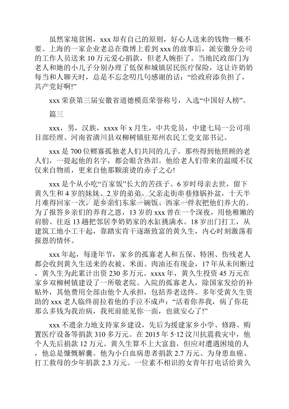 全国劳模事迹材料6篇.docx_第3页