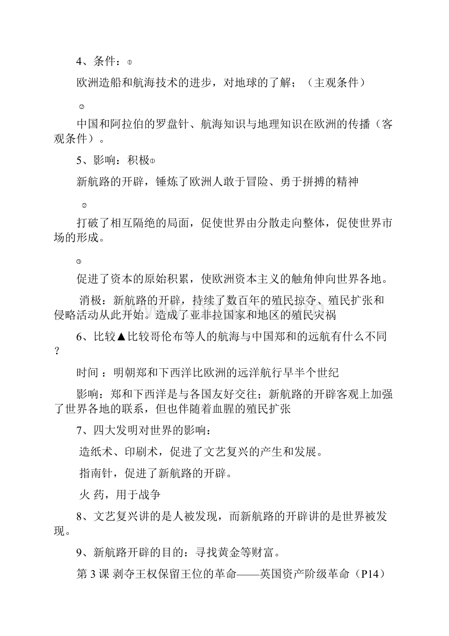 九年级历史知识归纳.docx_第3页