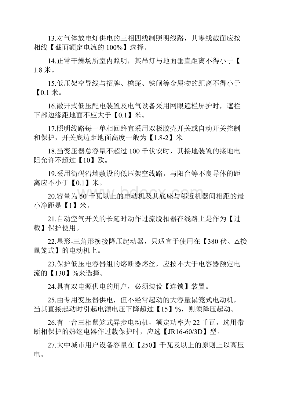 低压电工复审复习题教学内容.docx_第2页