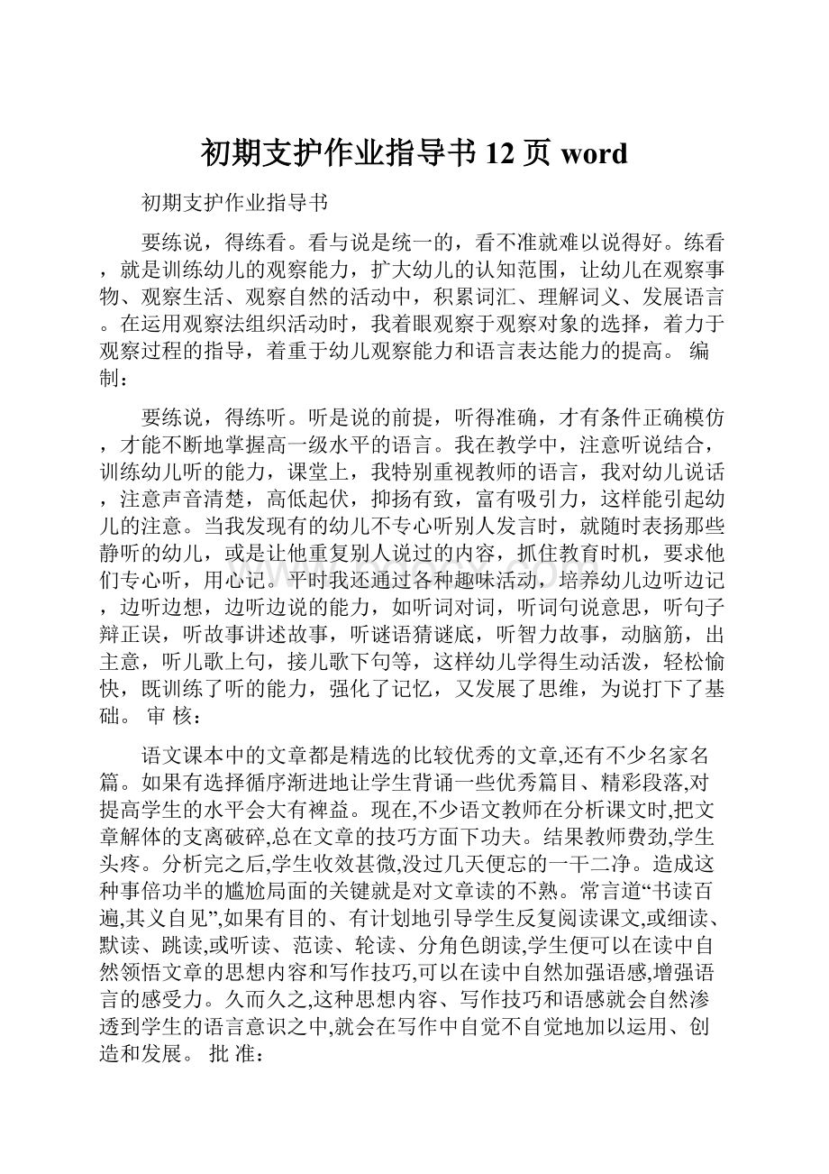 初期支护作业指导书12页word.docx