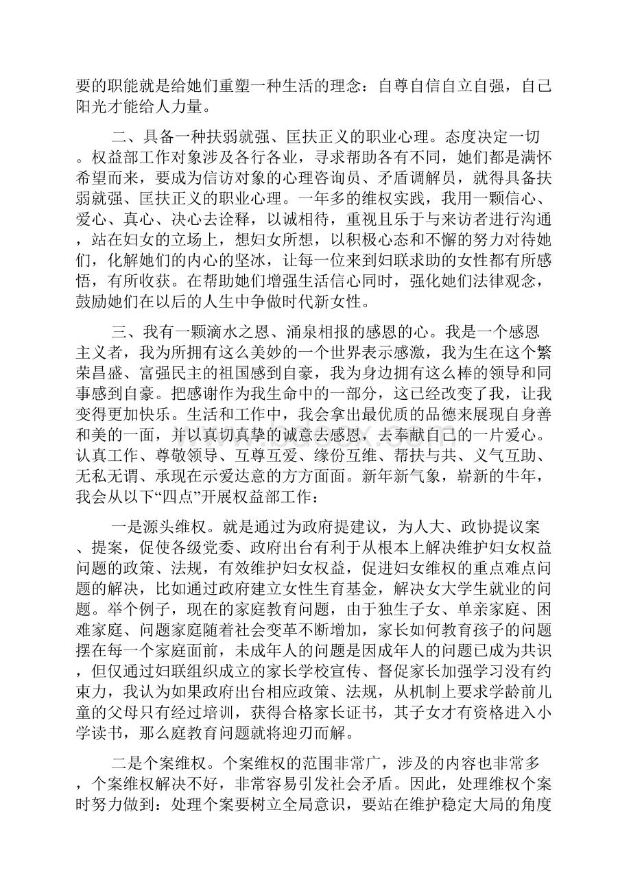 权益部岗位述职报告.docx_第2页