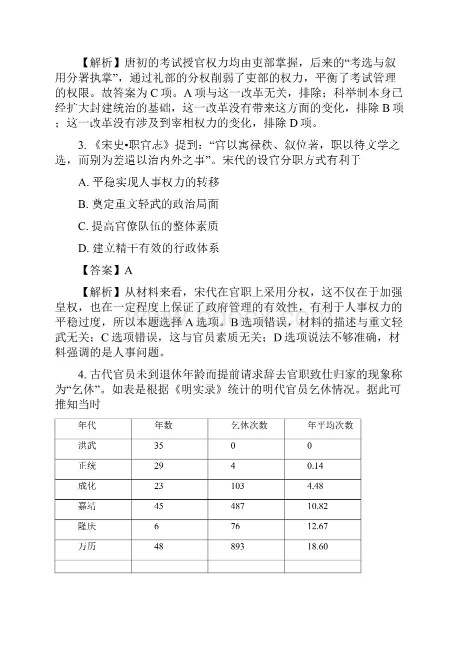 届四川省德阳市德阳第二中学一模文综历史试题解析版.docx_第2页