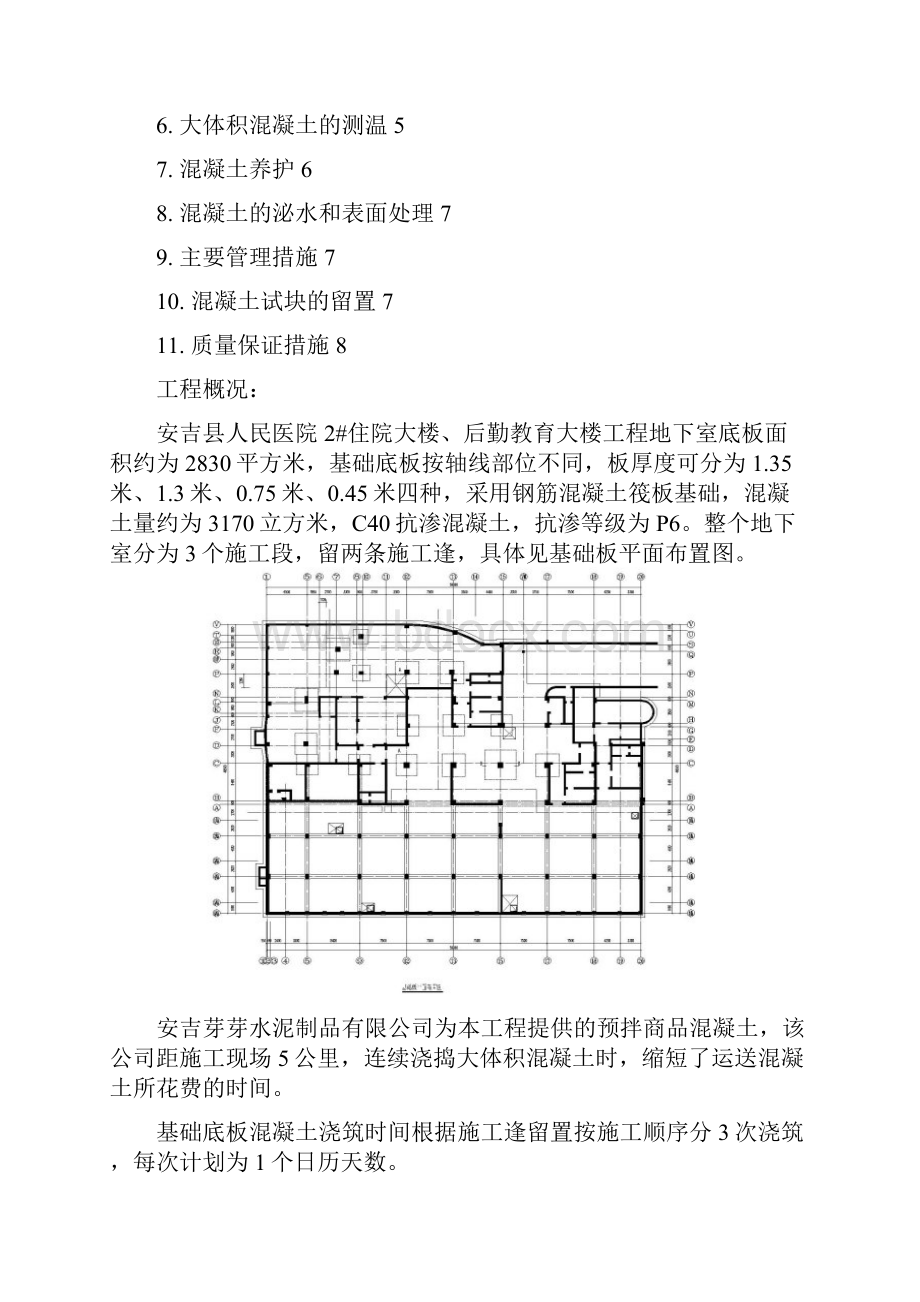 大体积混凝土方案.docx_第2页