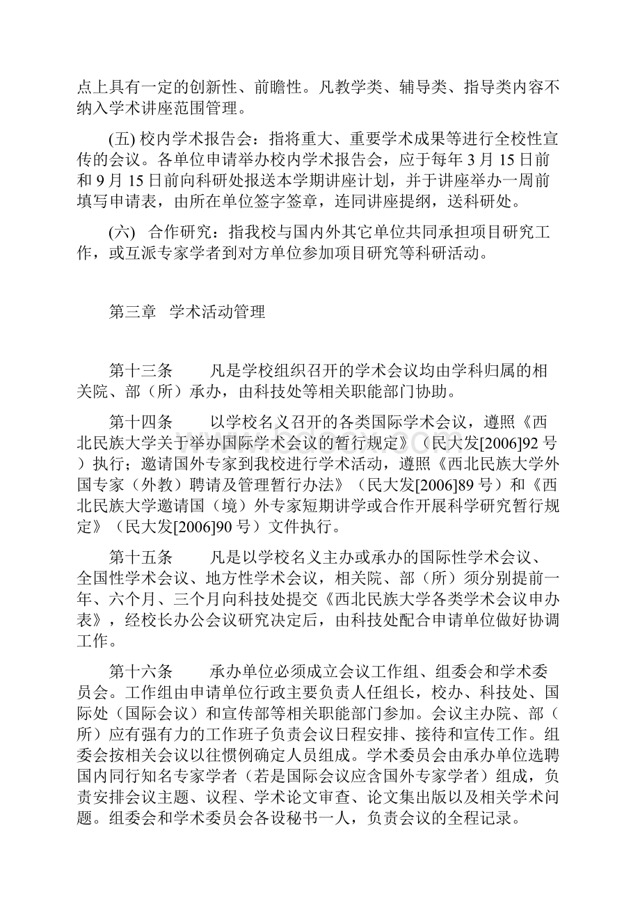 西北民族大学学术活动及其经费管理办法.docx_第3页