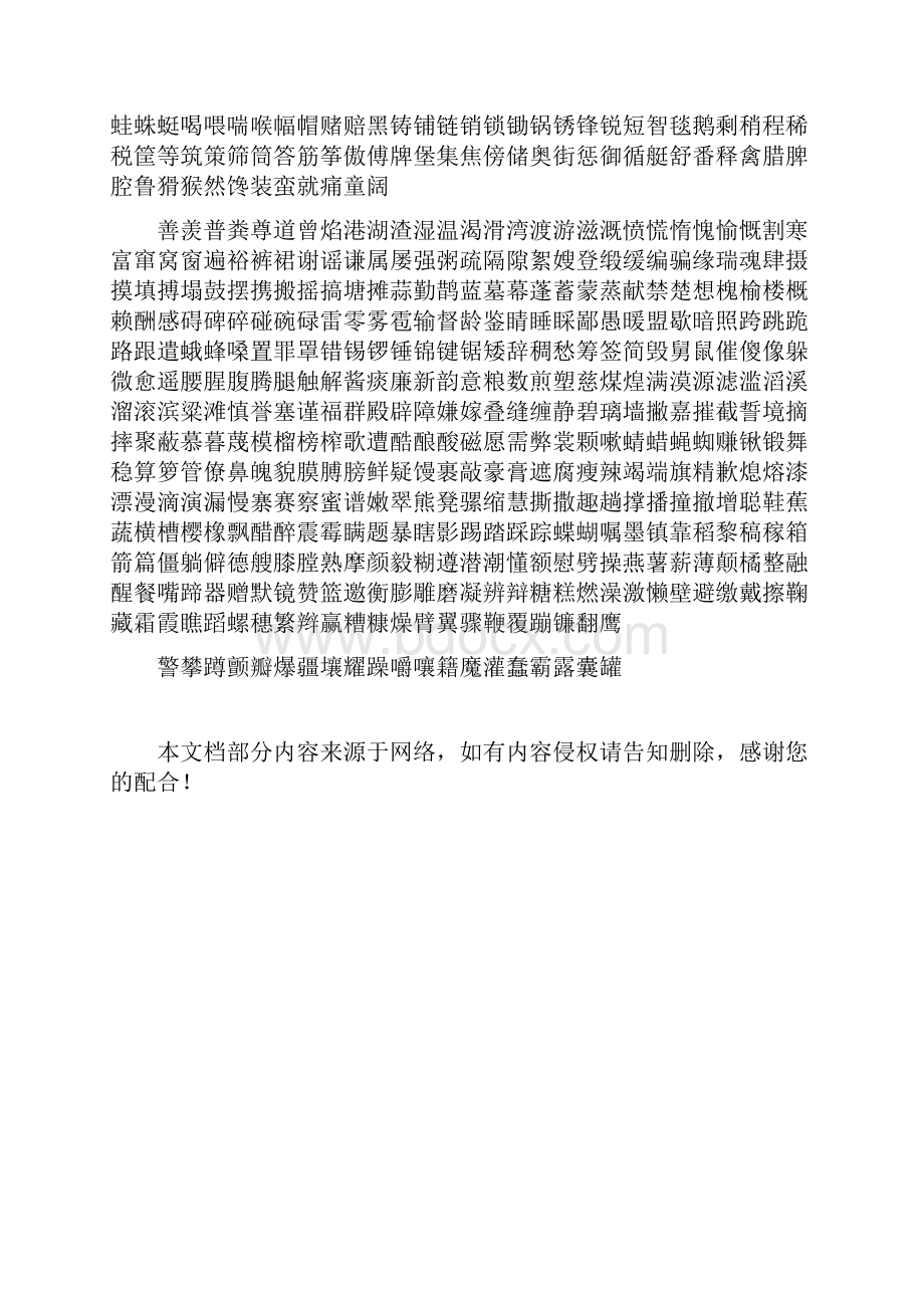 钢笔字帖楷体常用汉字2500个米字格实笔画.docx_第3页