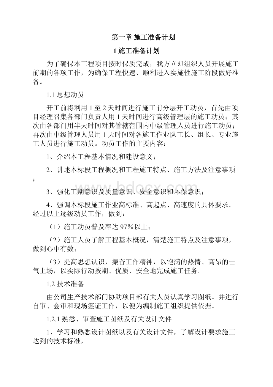 完美升级版供水管道项目施工设计.docx_第2页