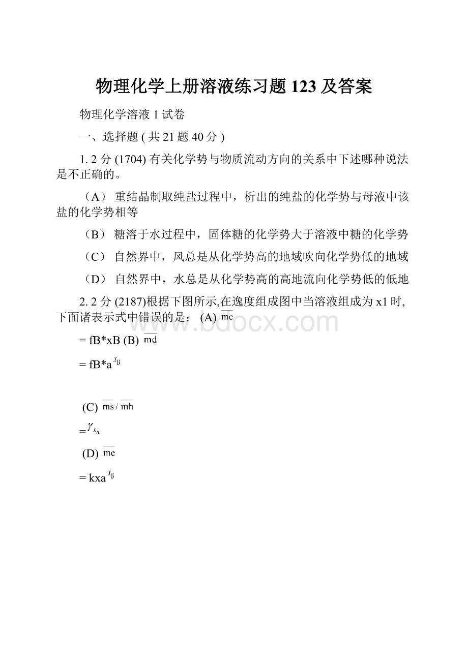 物理化学上册溶液练习题123及答案.docx