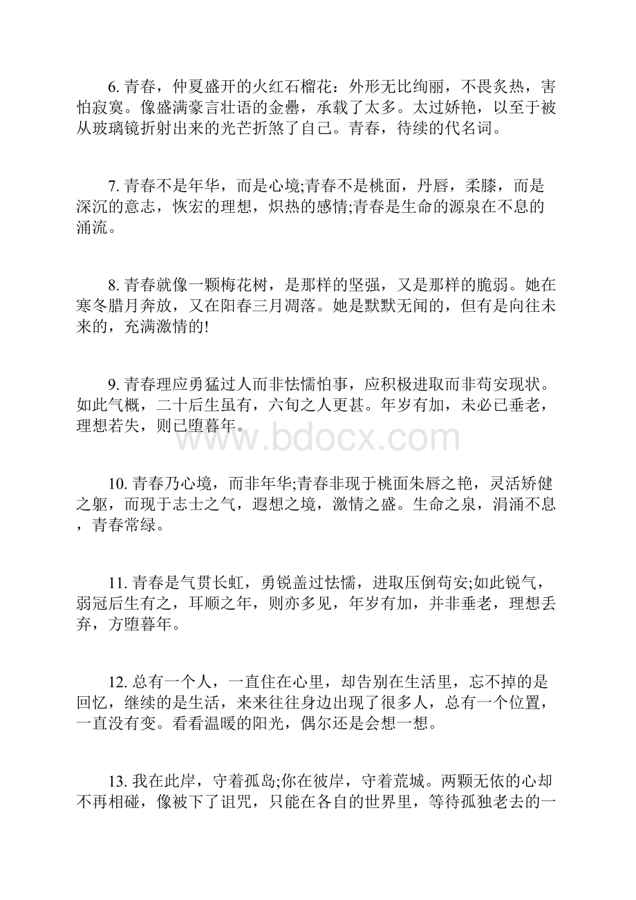 感慨青春流逝的优美段落.docx_第2页