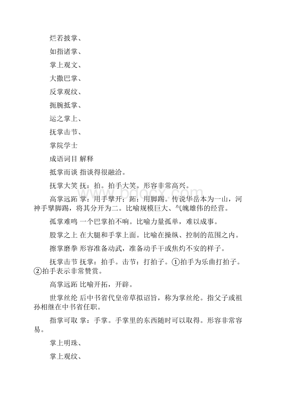 与掌四字成语.docx_第2页