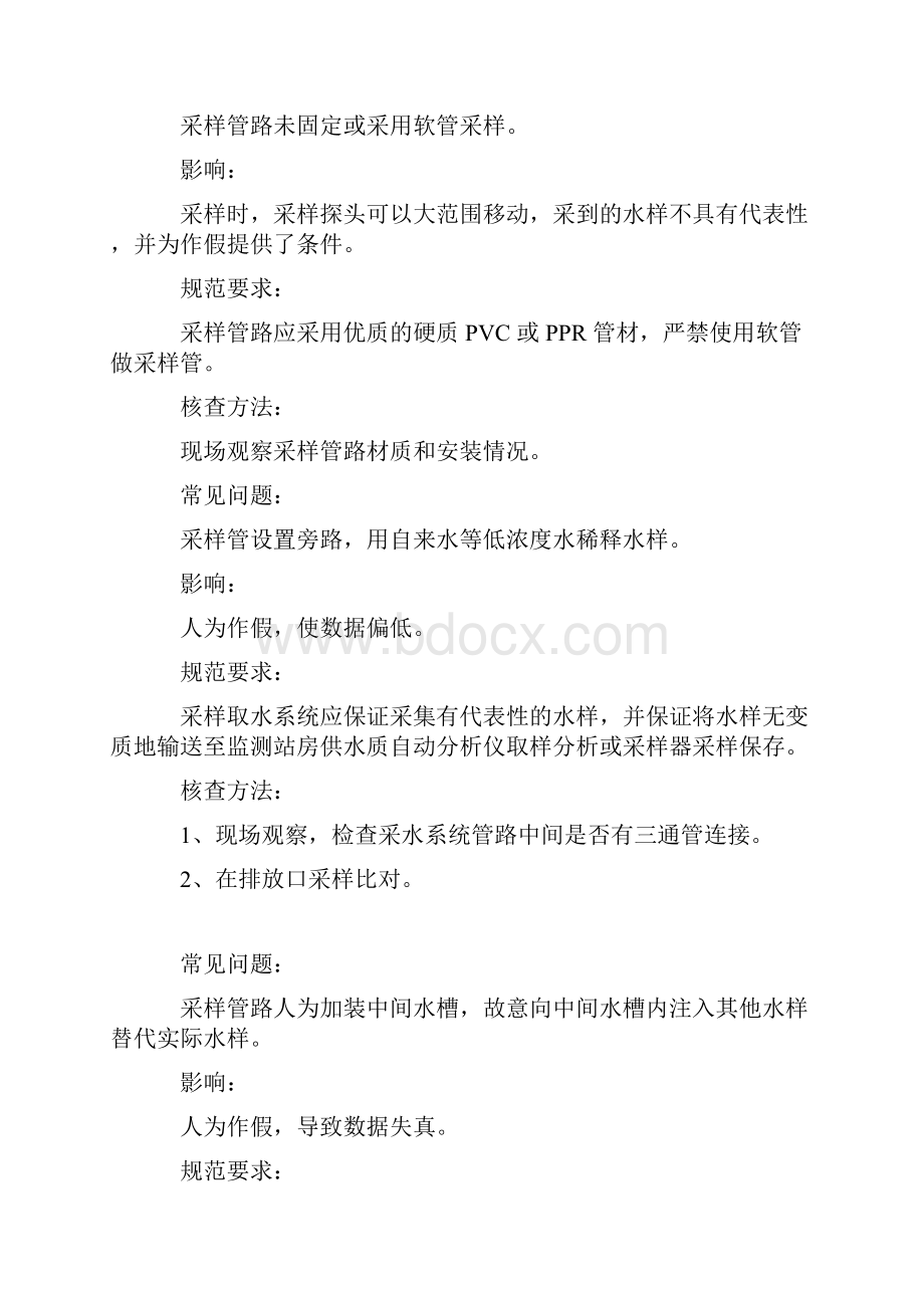 污染源自动监控现场端存在的问题怎么查找认定和处理.docx_第2页