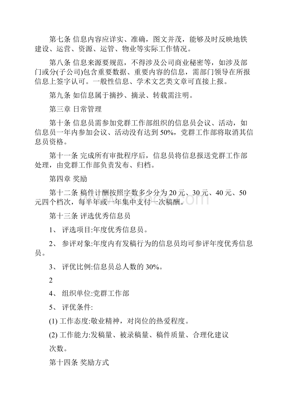 企业信息员管理办法.docx_第2页