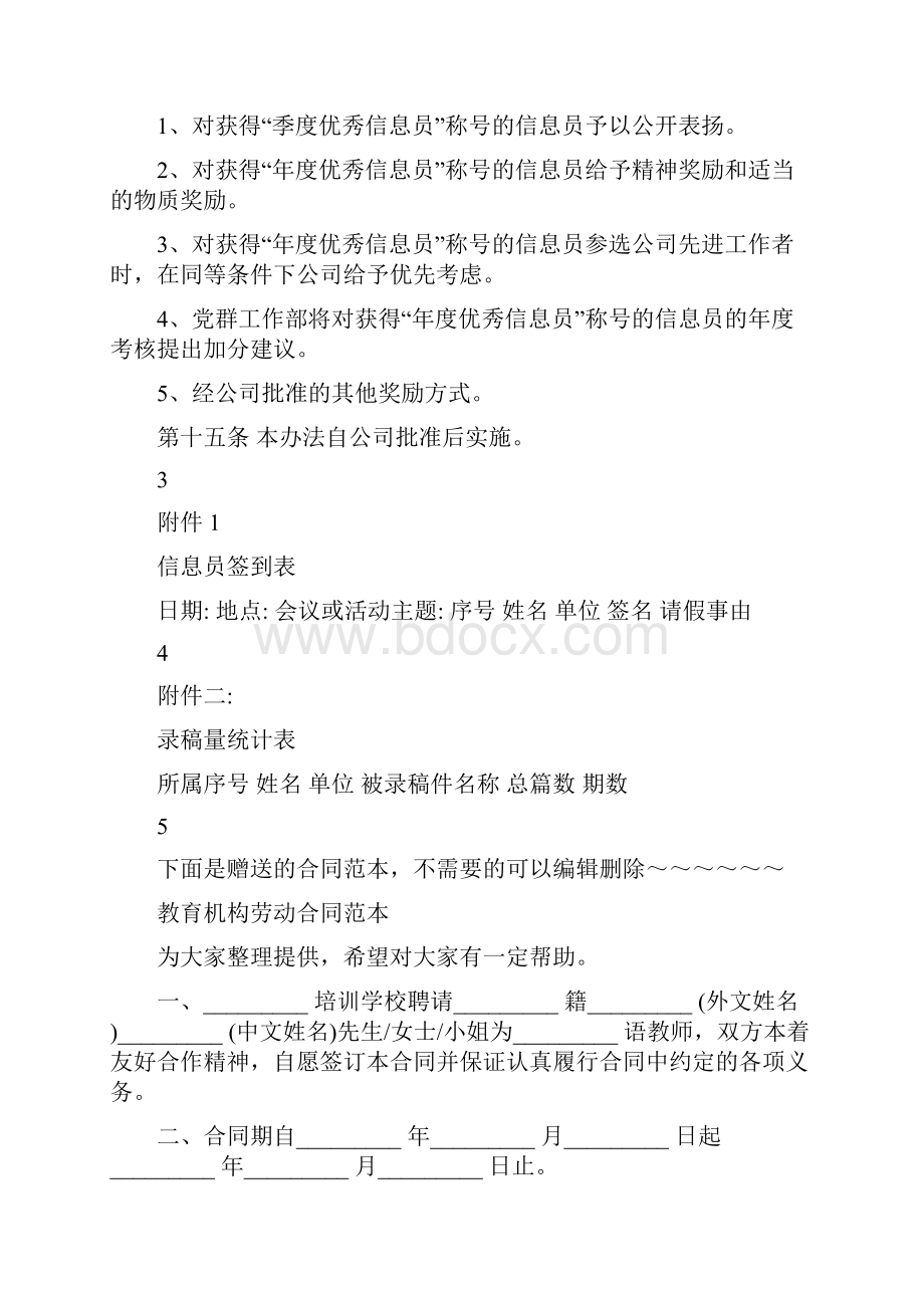 企业信息员管理办法.docx_第3页