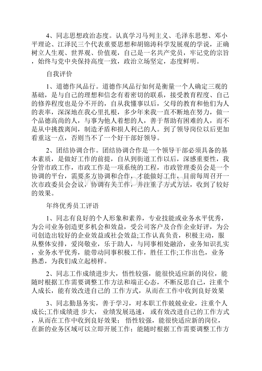 思想政治表现评语政治表现评语.docx_第3页