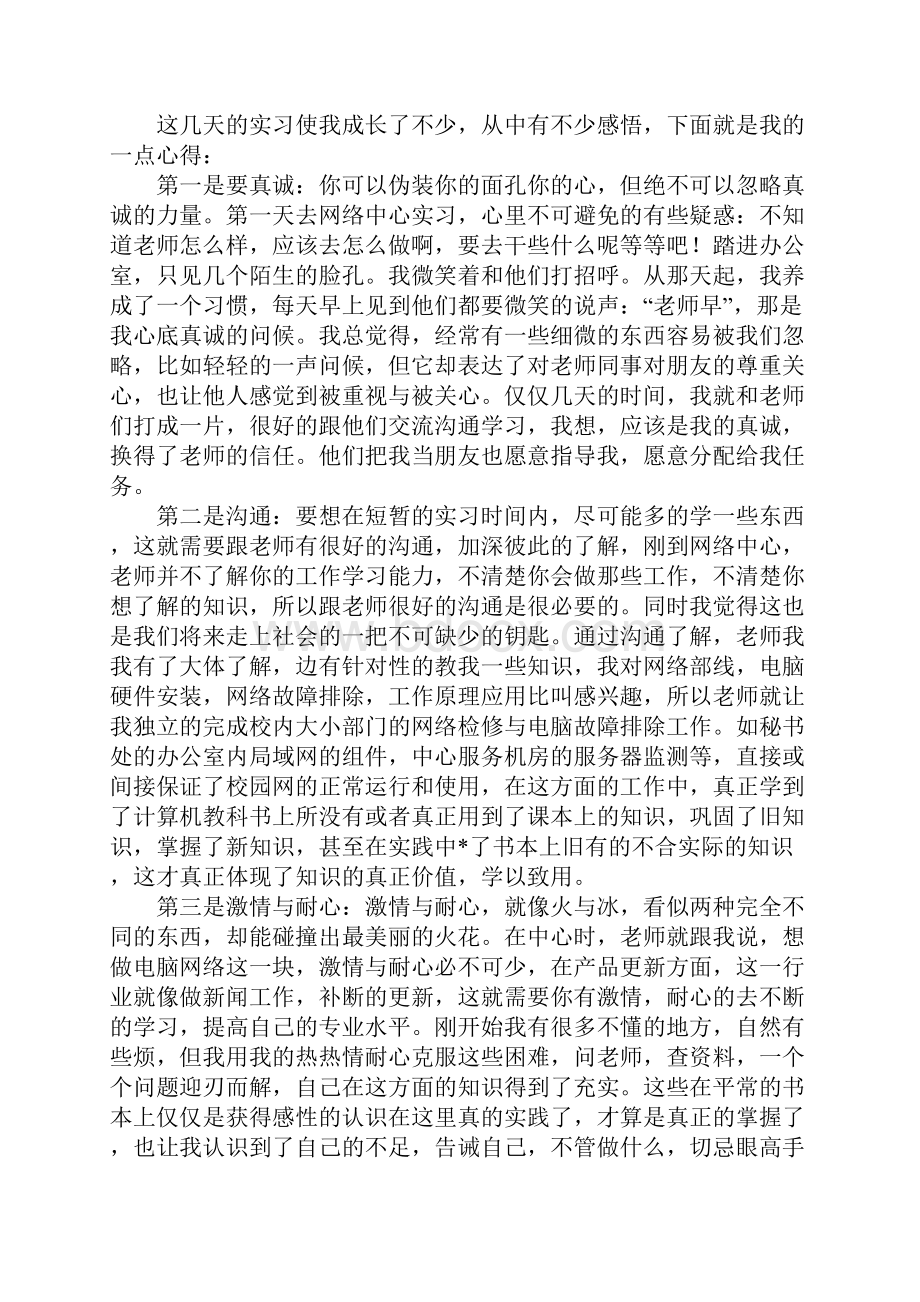 计算机实习总结三篇.docx_第2页