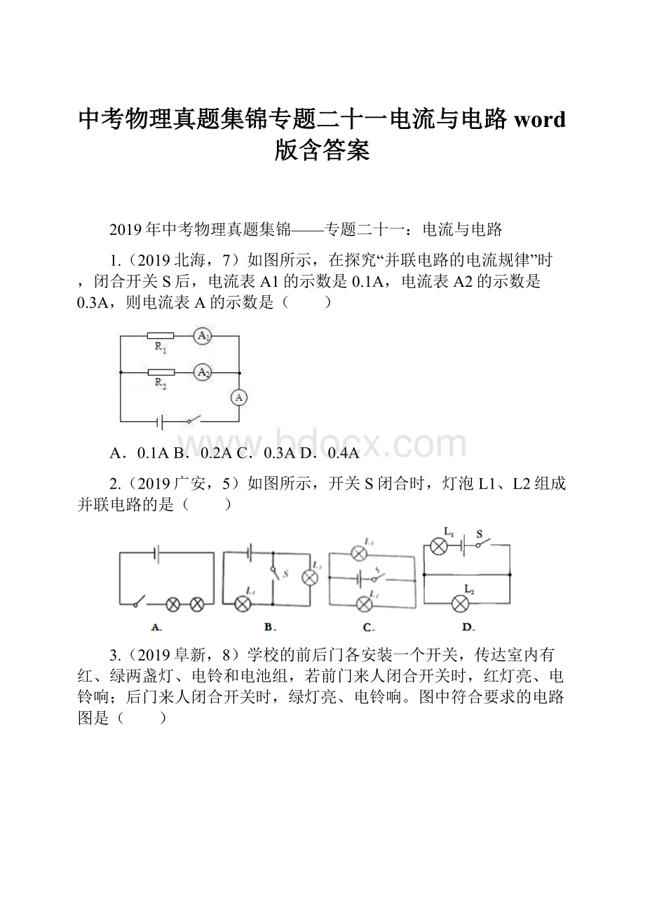 中考物理真题集锦专题二十一电流与电路word版含答案.docx_第1页