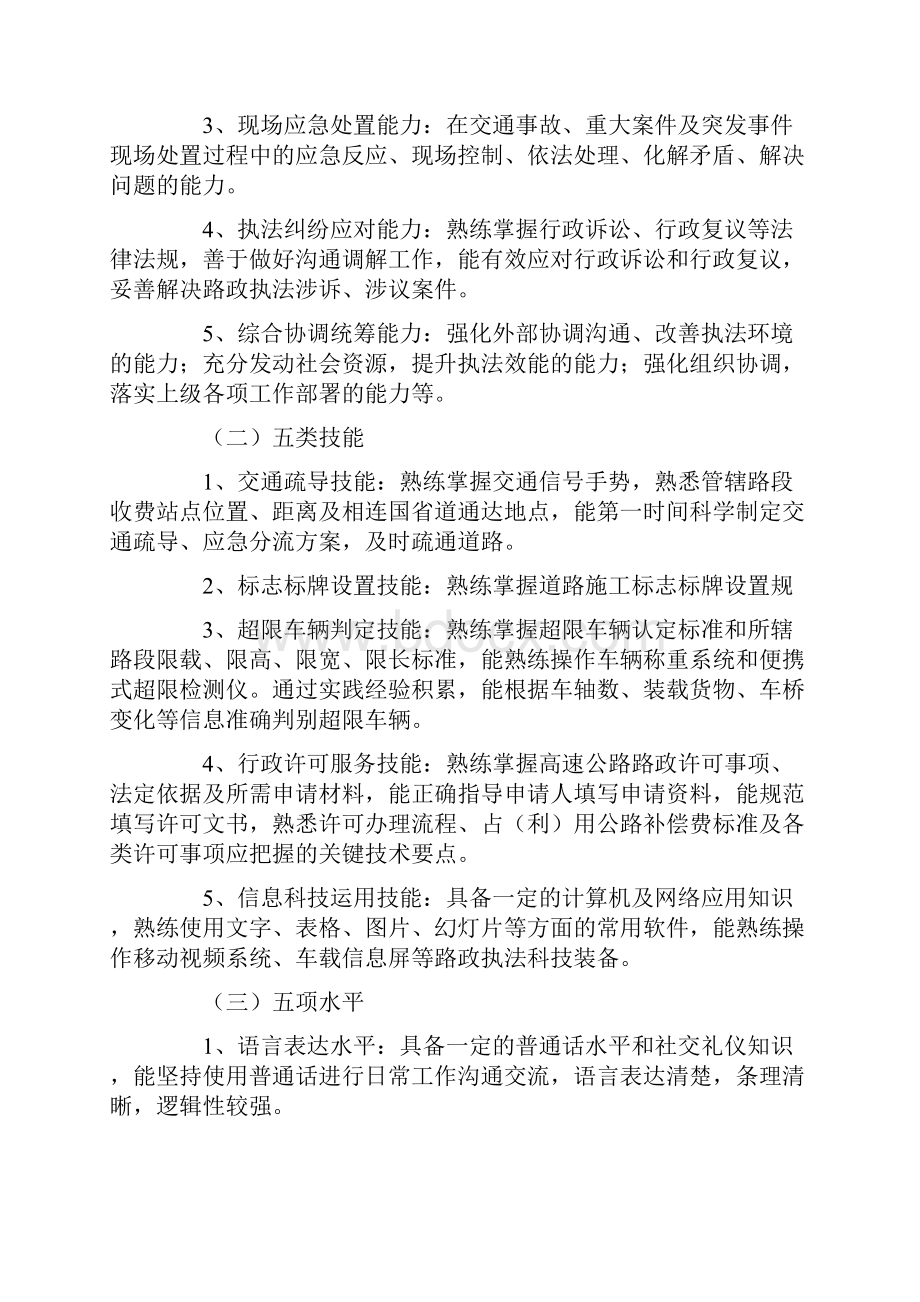 技能竞赛活动方案.docx_第2页