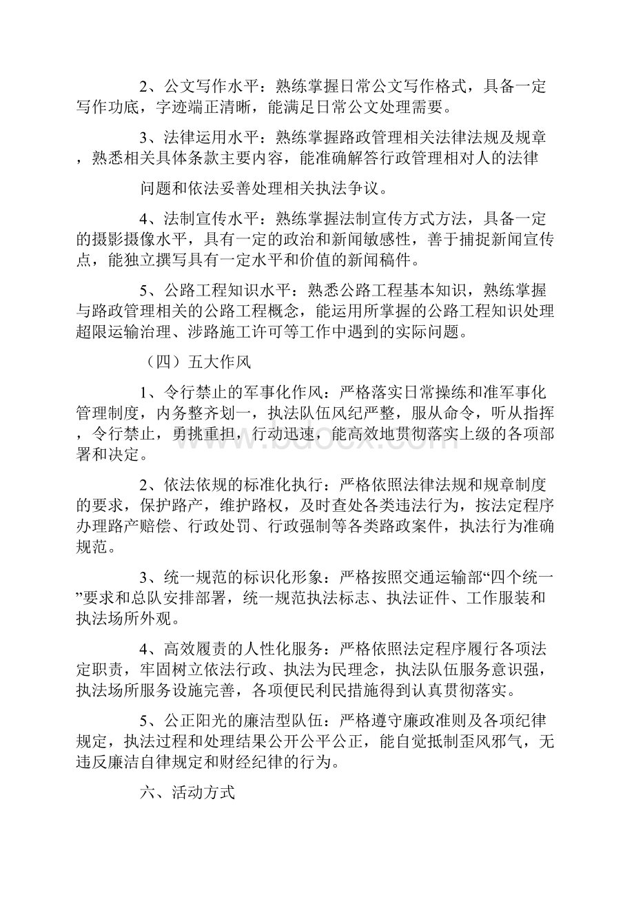 技能竞赛活动方案.docx_第3页