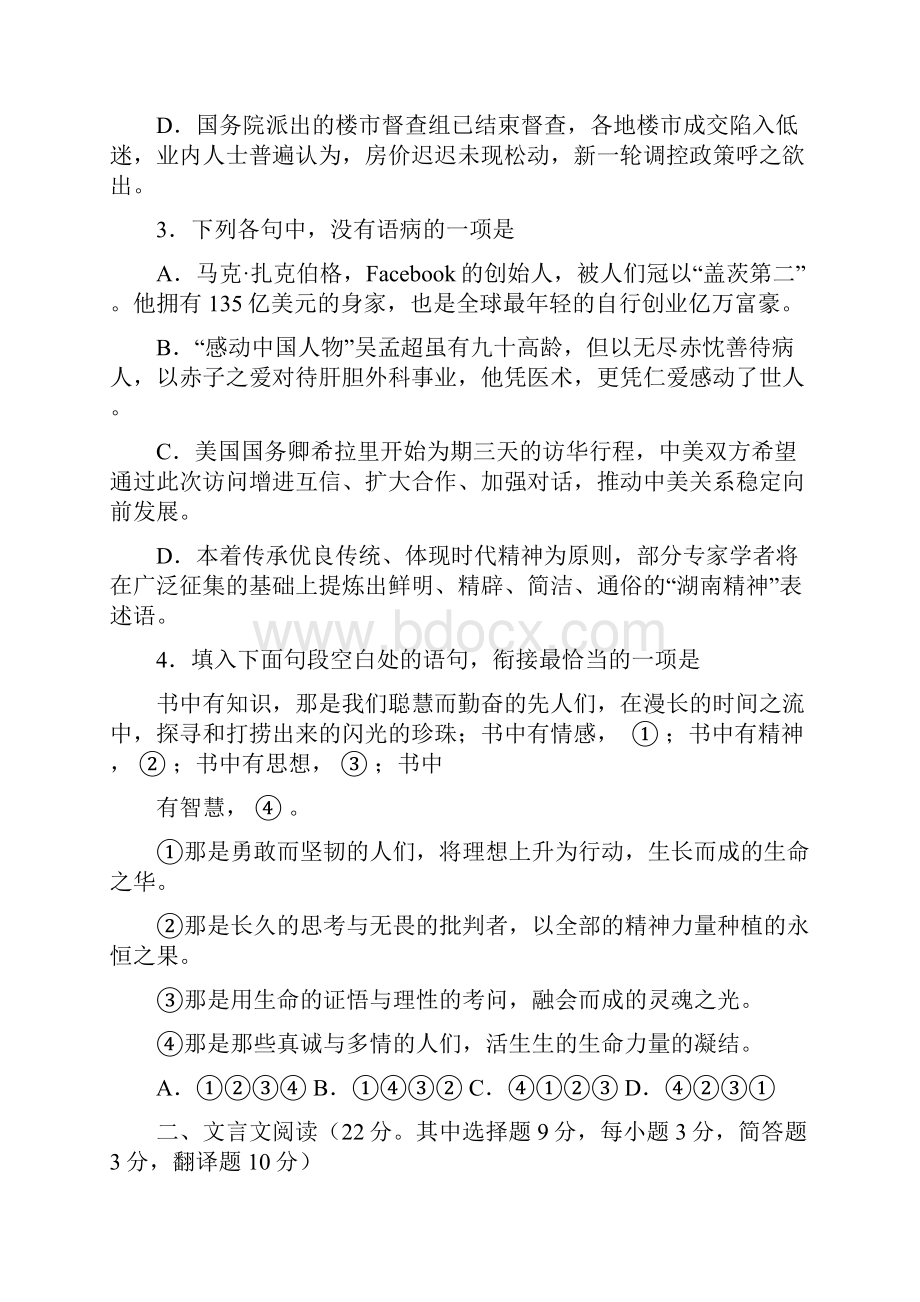 湖南十二校届高三第二次联考语文试题.docx_第2页