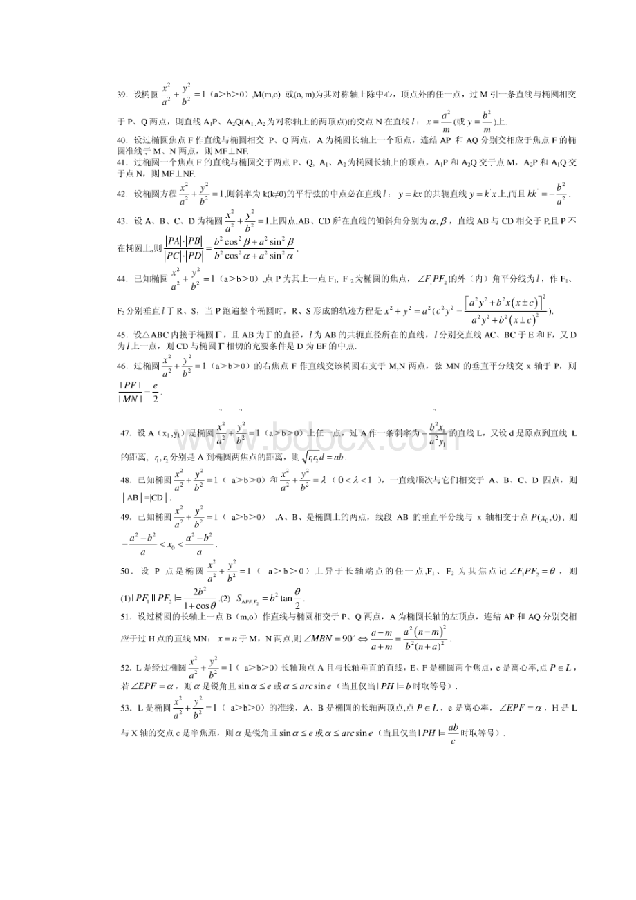 椭圆性质92条及其证明.docx_第3页