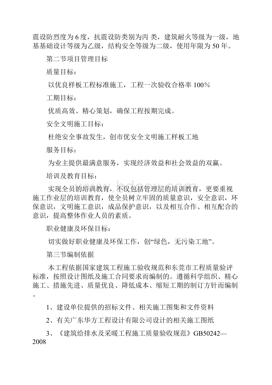 消防安装工程专项施工方案doc.docx_第2页