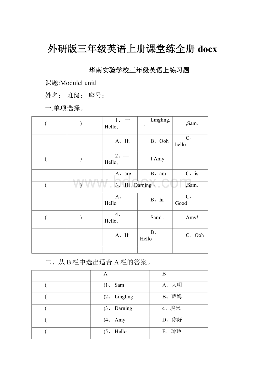 外研版三年级英语上册课堂练全册docx.docx