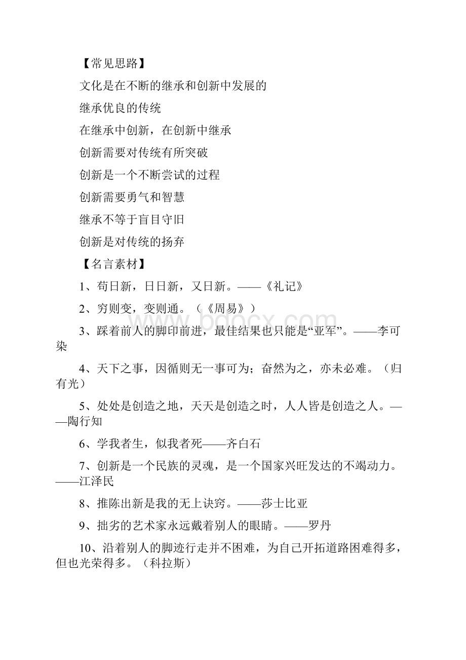 高考作文常见主题继承与创新.docx_第2页