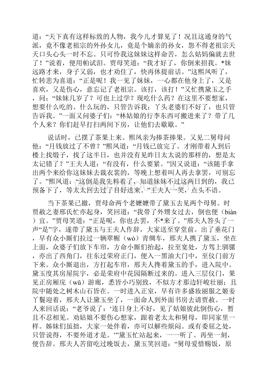 高二语文林黛玉进贾府知识点doc.docx_第3页