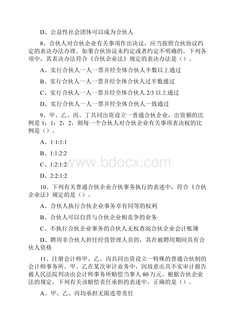 《经济法》第五章合伙企业法律制度练习题4doc.docx_第3页